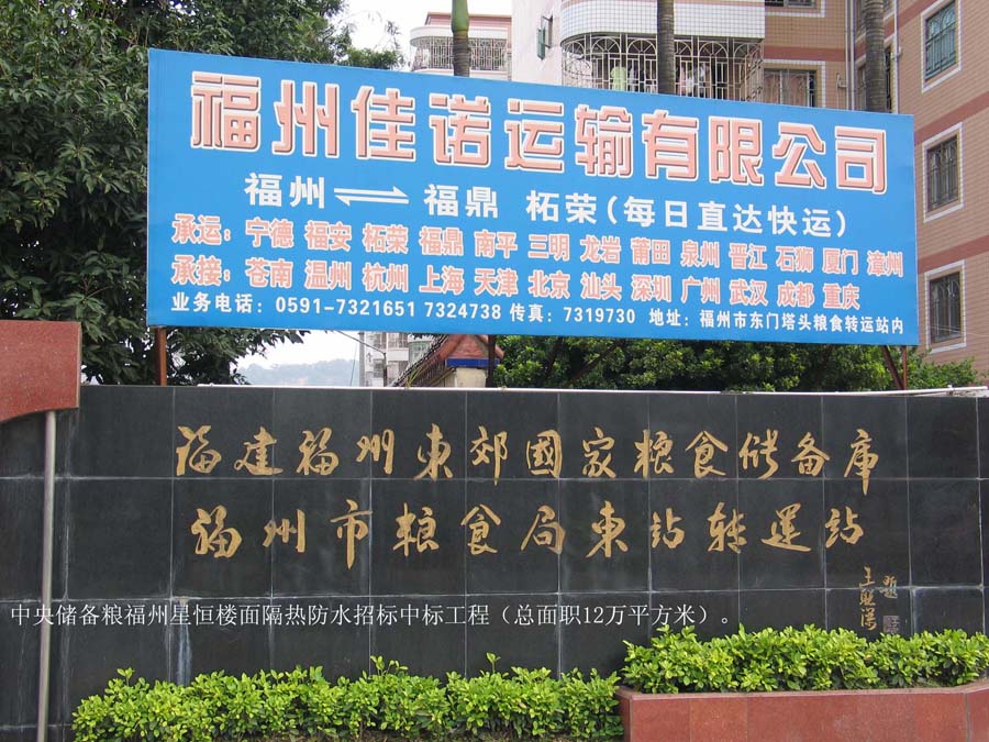 福州粮库隔热工程